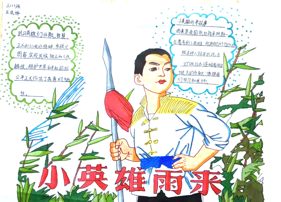 “传承红色基因，歌颂英雄人物”主题手抄报-图5