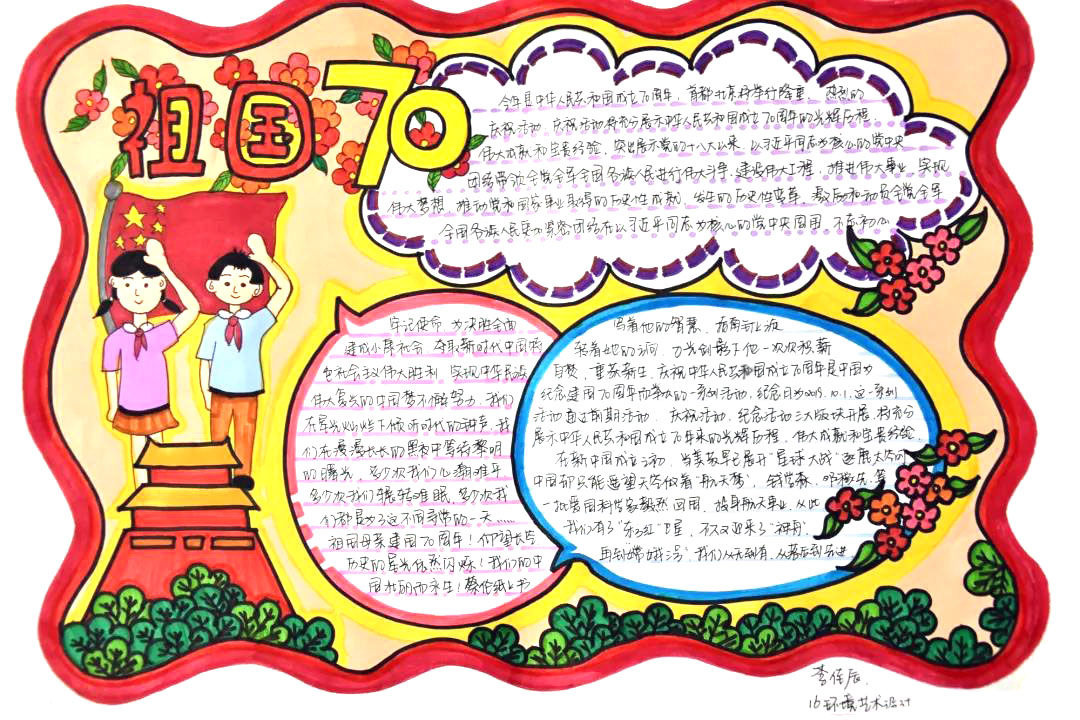 关于祖国的生日手抄报绘画（10张）-图1