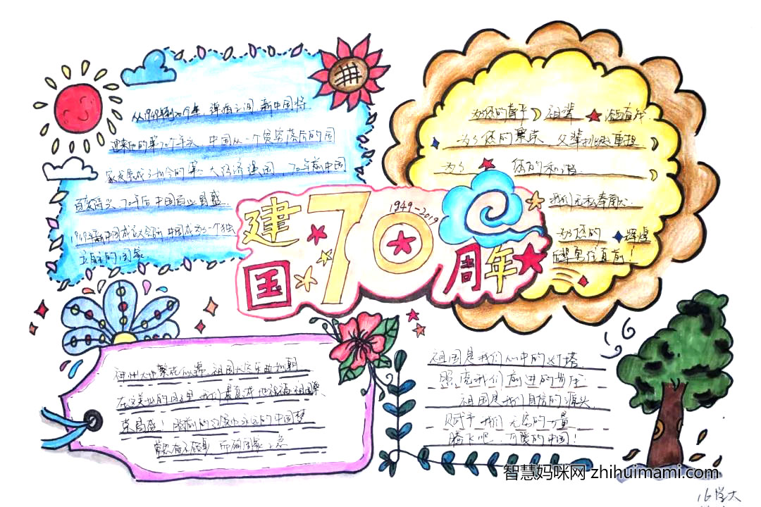 关于祖国的生日手抄报绘画（10张）-图5