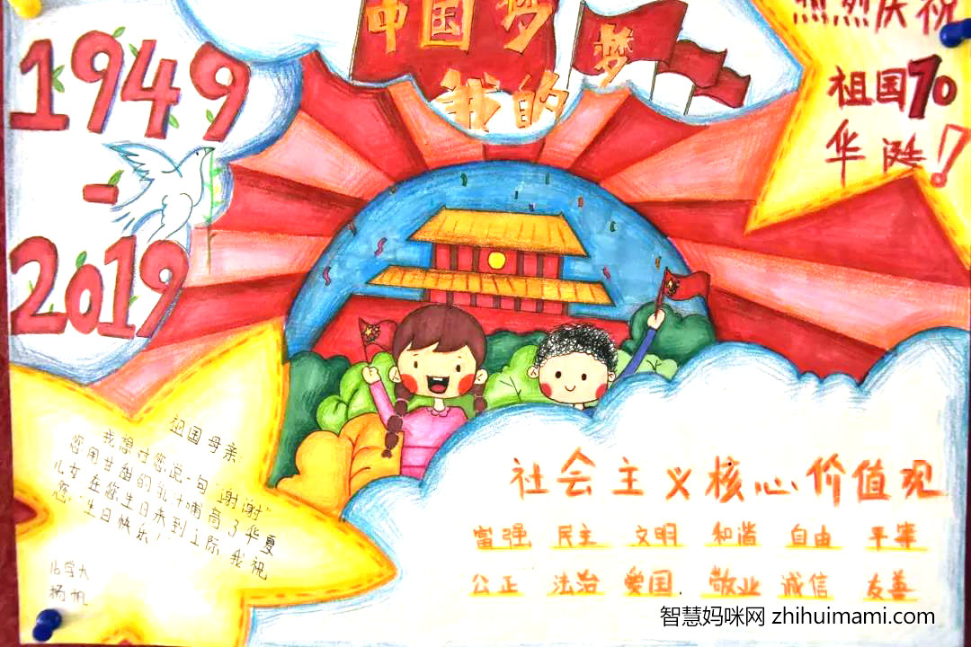 关于祖国的生日手抄报绘画（10张）-图8