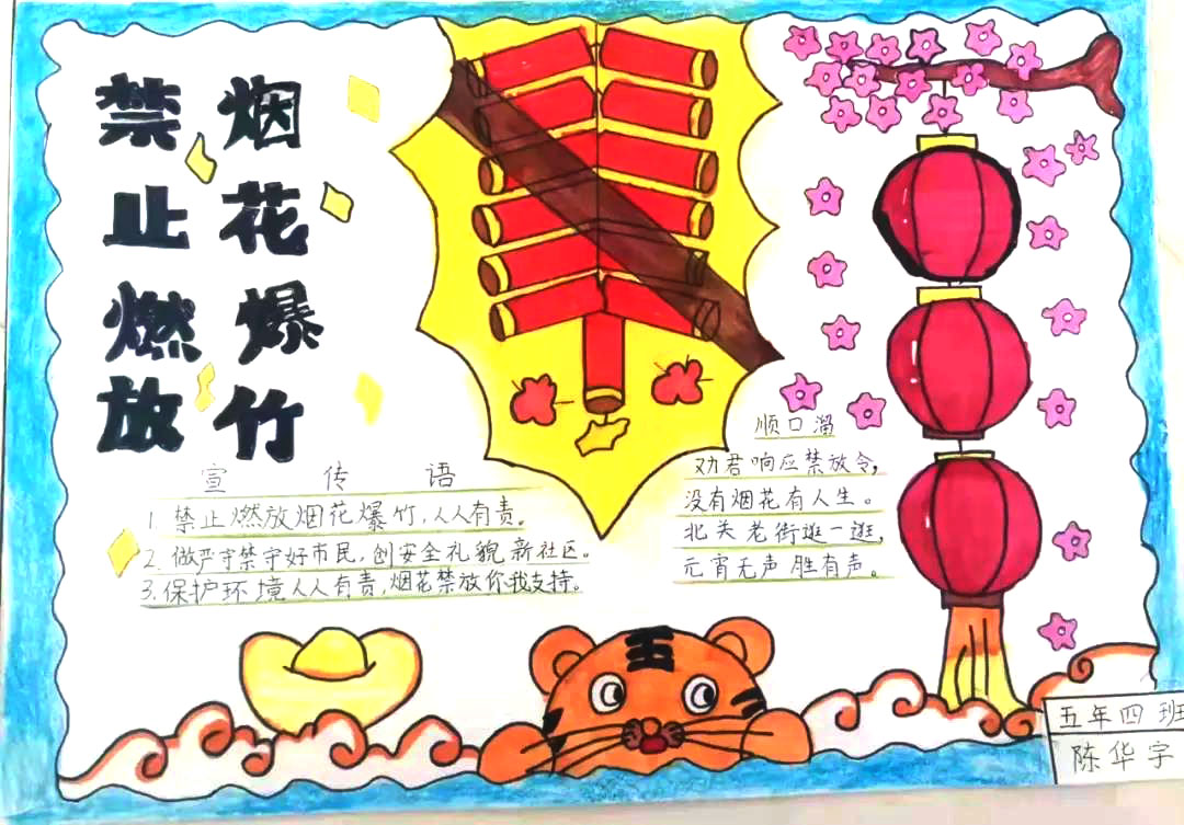 禁止燃放孔明灯主题手抄报（8张）-图5