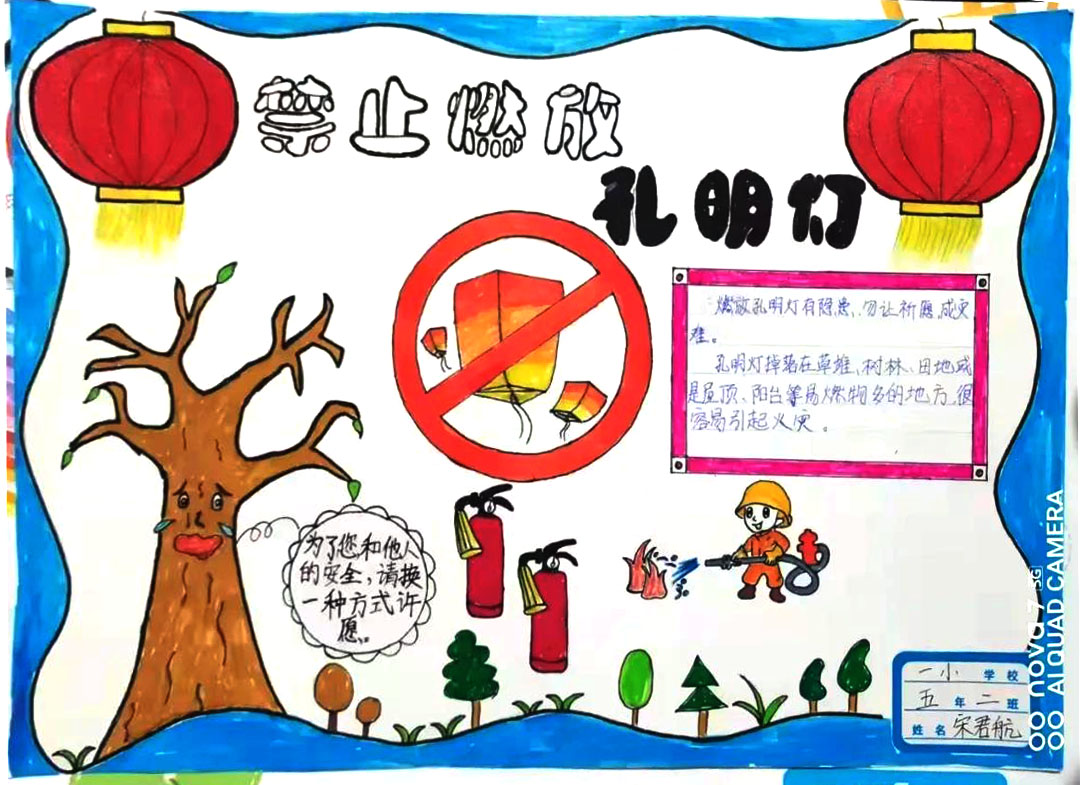 禁止燃放孔明灯主题手抄报（8张）-图7