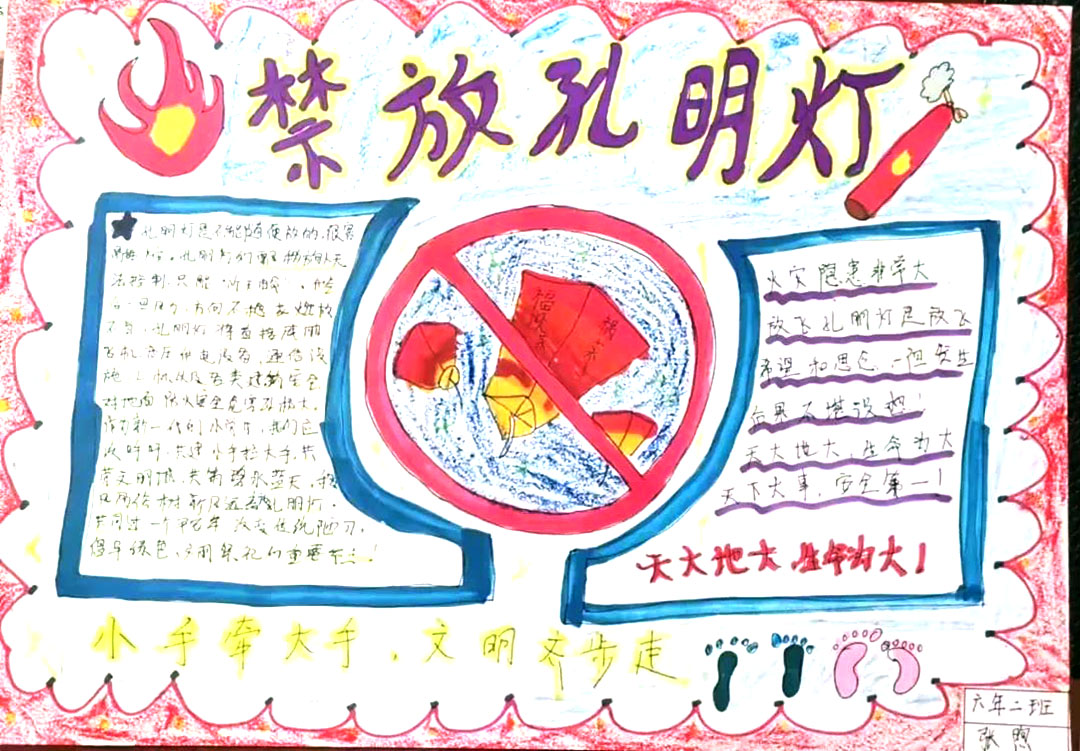禁止燃放孔明灯主题手抄报（8张）-图8