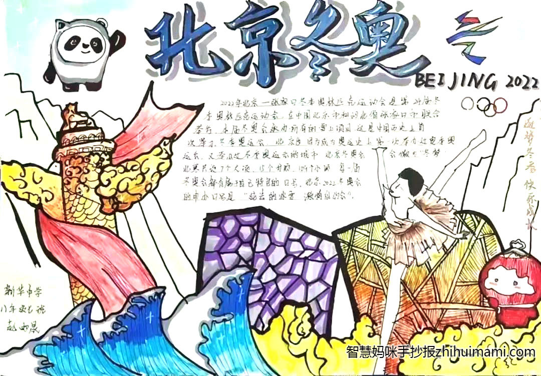 “逐梦冬奥 快乐成长”主题手抄报（10张）-图2