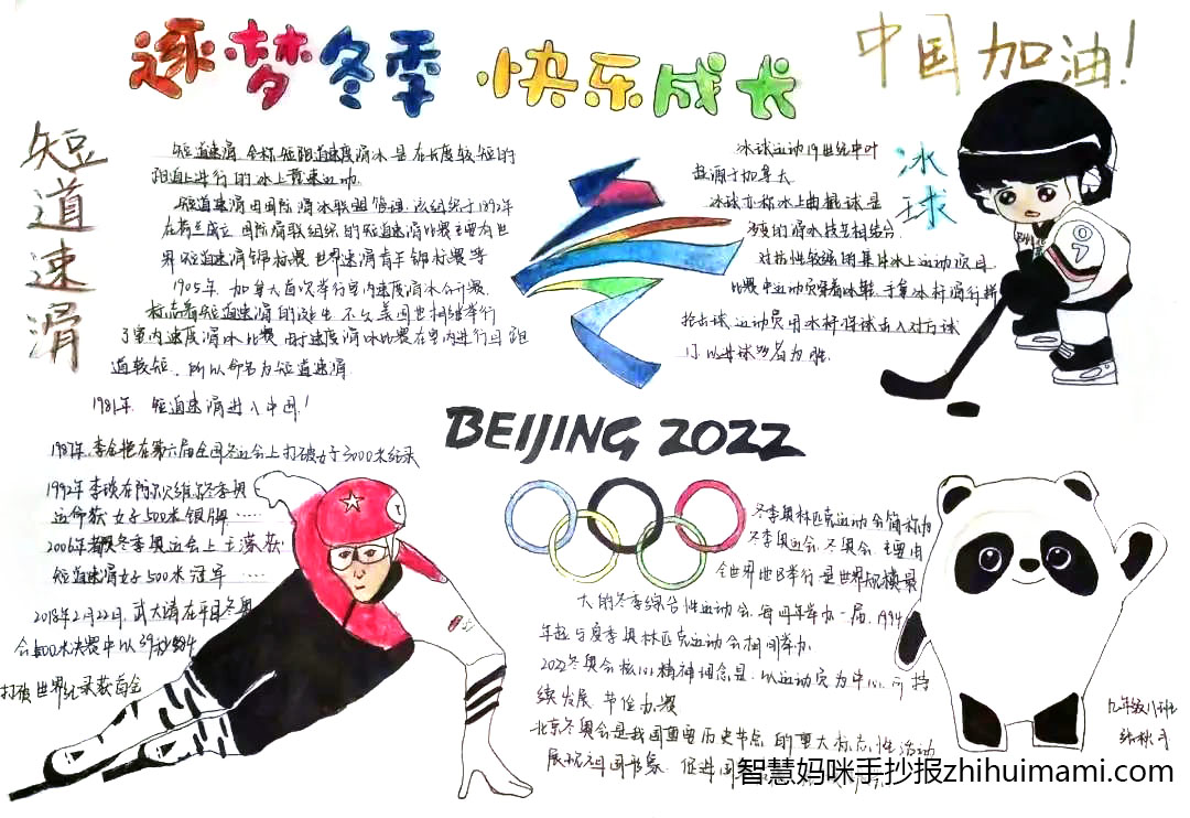 “逐梦冬奥 快乐成长”主题手抄报（10张）-图3