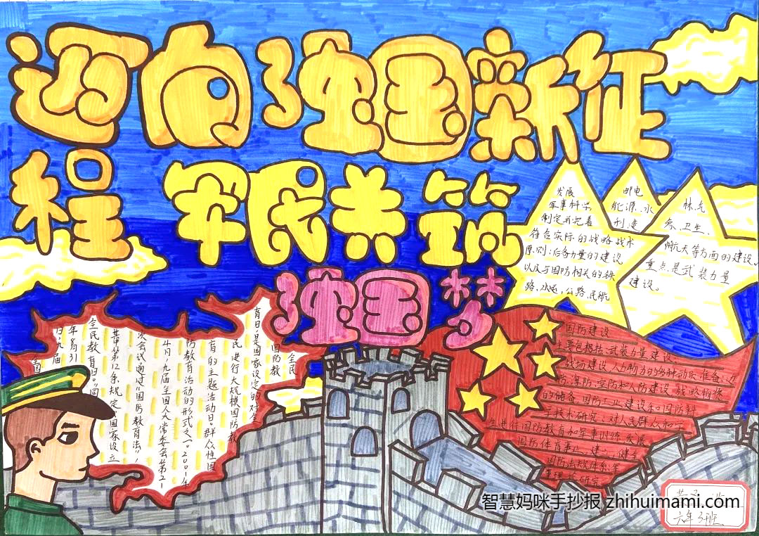8张天下国家手抄报简单有漂亮-图8