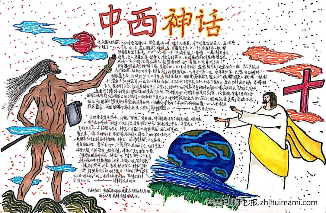 关于中西神话故事的手抄报图片（10张）-图2
