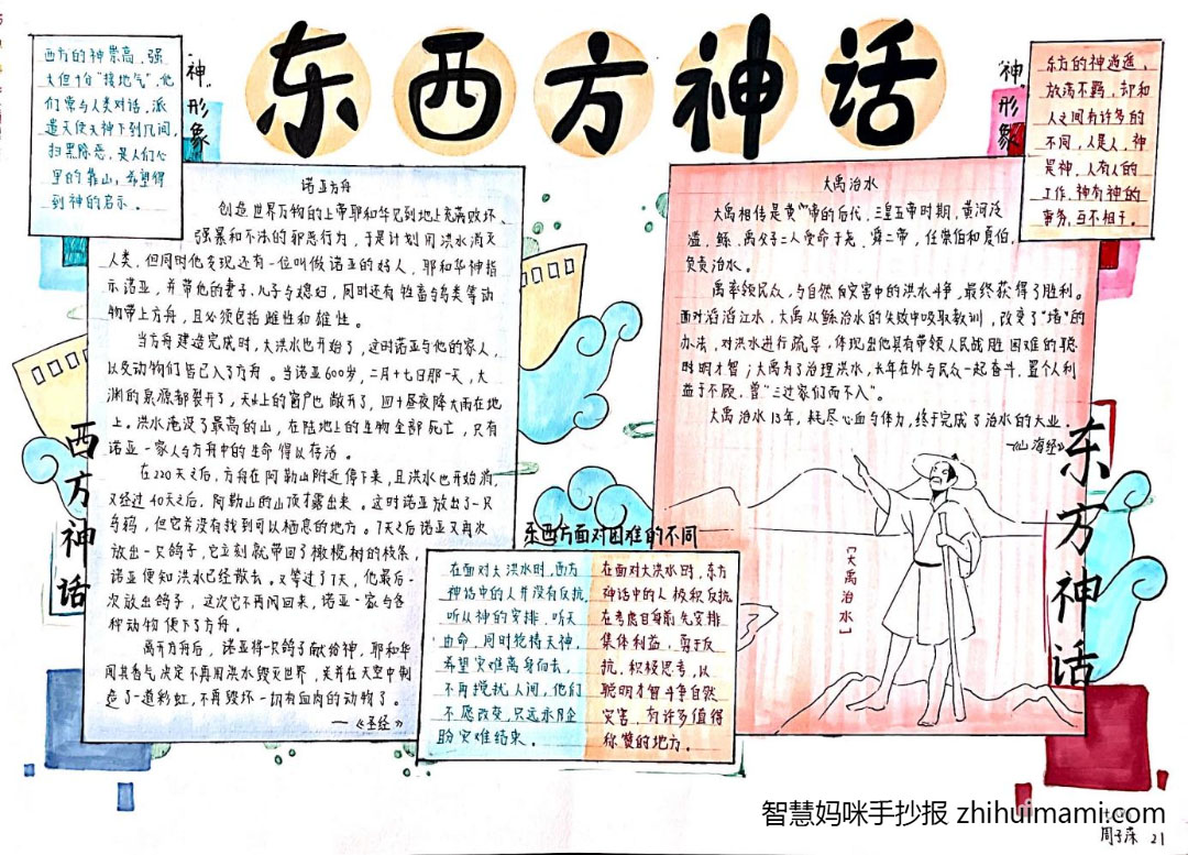 关于中西神话故事的手抄报图片（10张）-图6