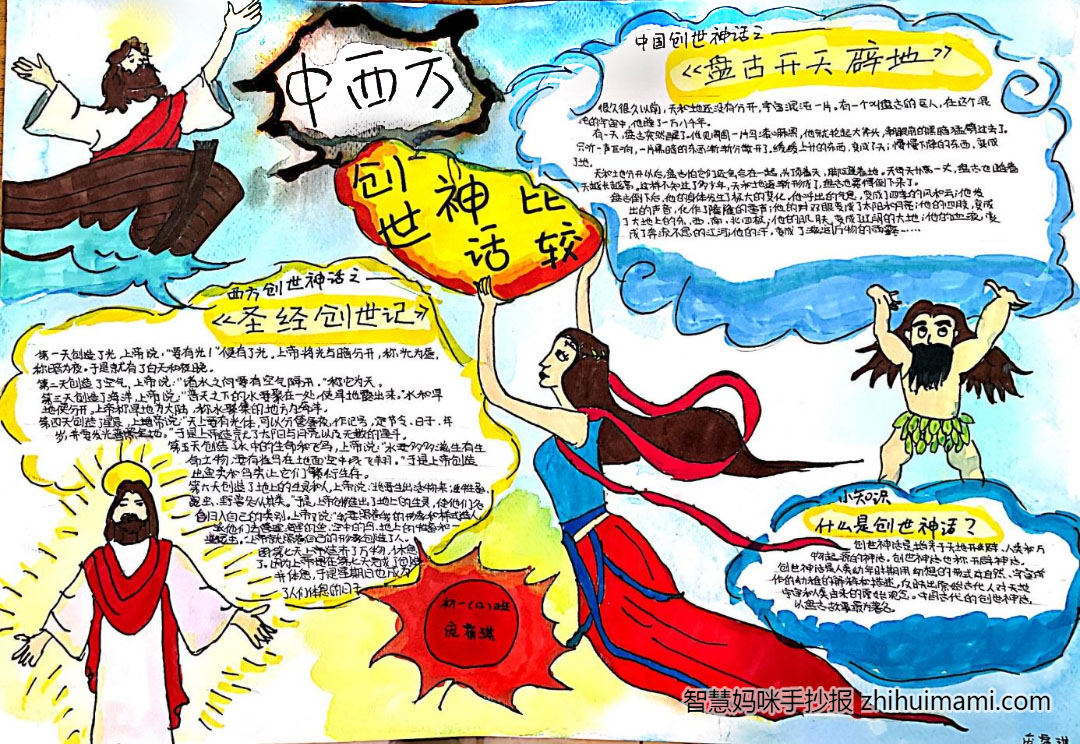 关于中西神话故事的手抄报图片（10张）-图8