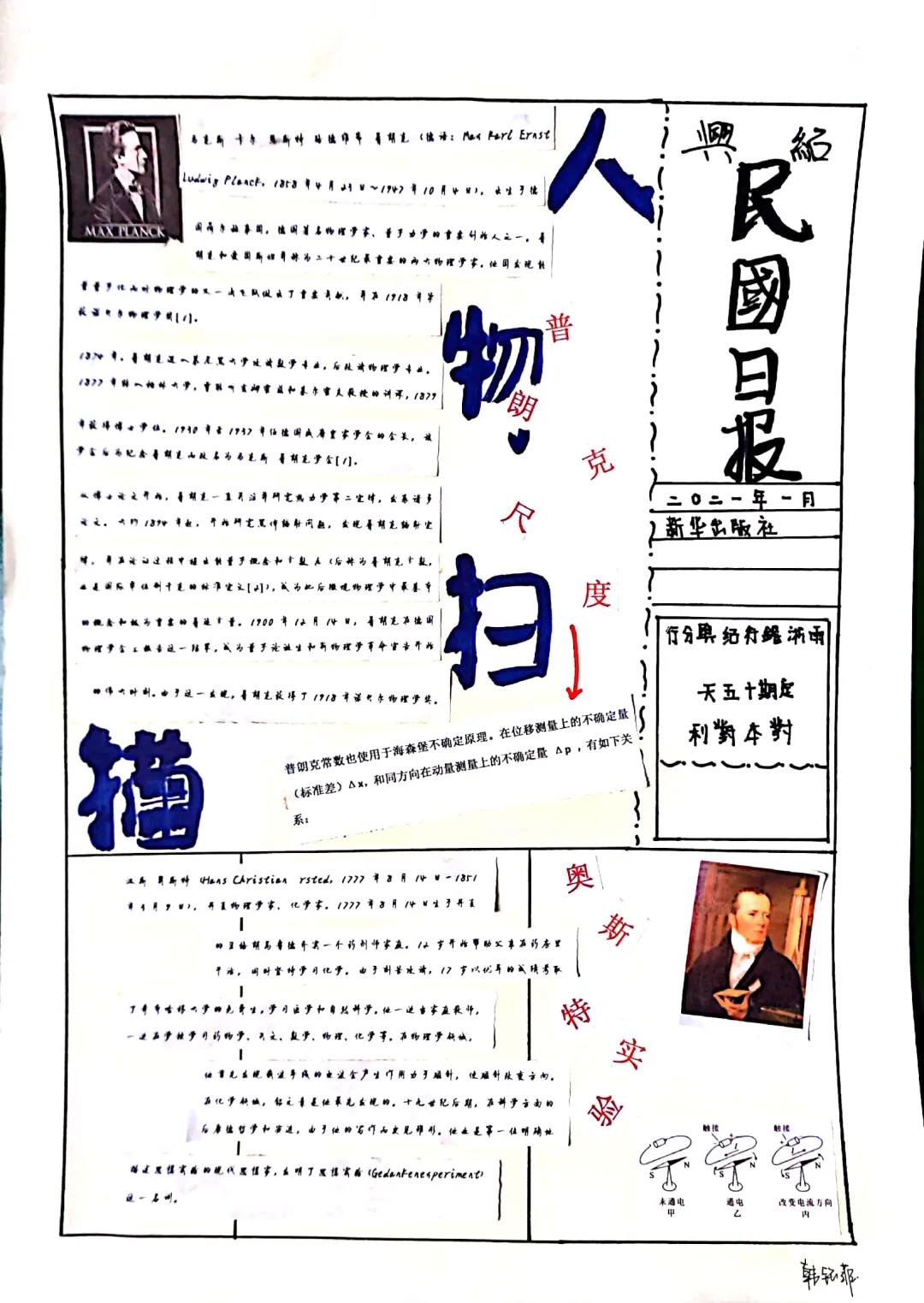 6张关于物理学科的手抄报绘画-图5