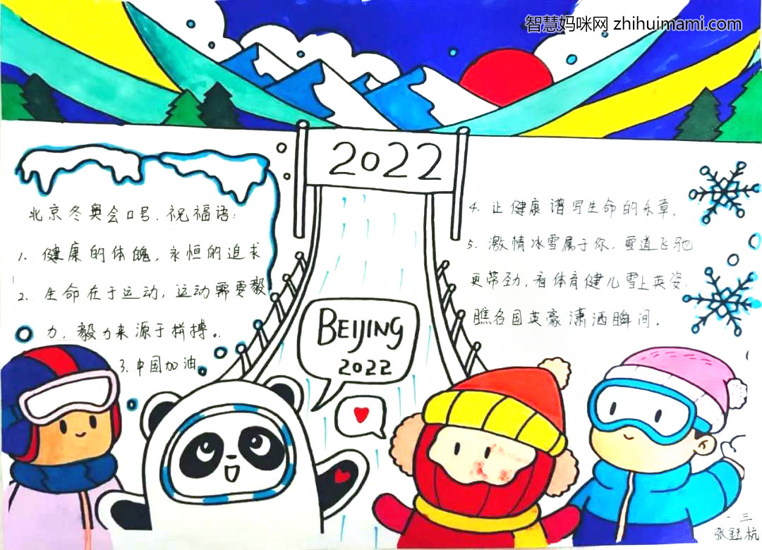 三年级北京冬奥会手抄报简单漂亮-图1