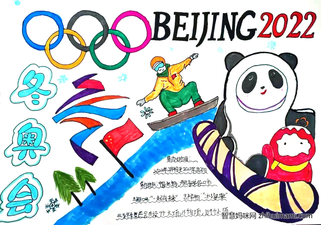 三年级北京冬奥会手抄报简单漂亮-图10