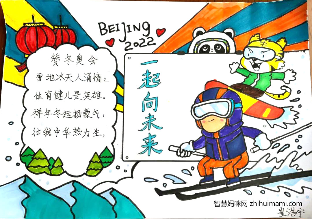 三年级北京冬奥会手抄报简单漂亮-图3