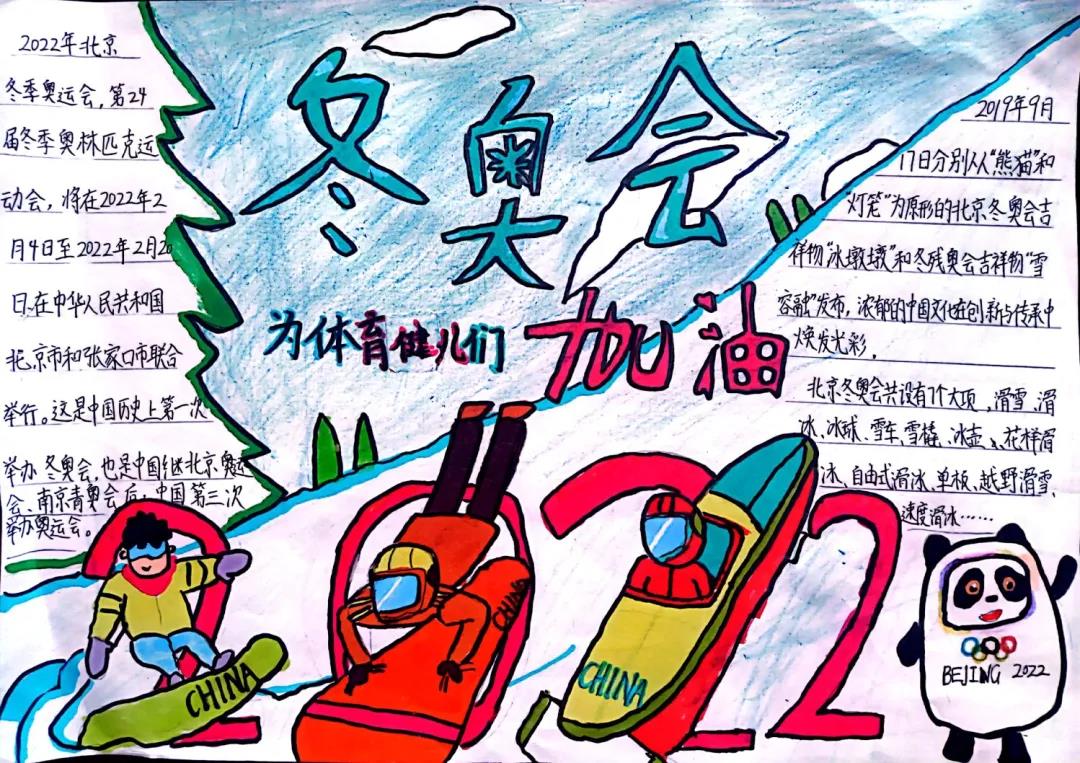 三年级北京冬奥会手抄报简单漂亮-图7