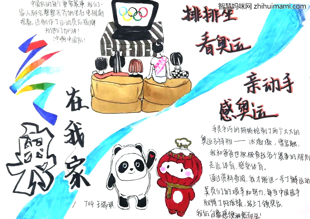 2022北京冬奥会观后感手抄报-图3