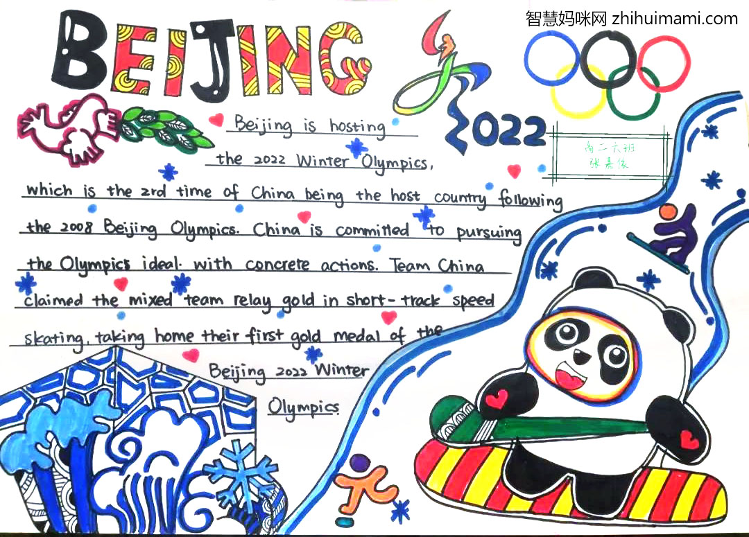 2022北京冬奥会英语手抄报绘画（10张）-图3