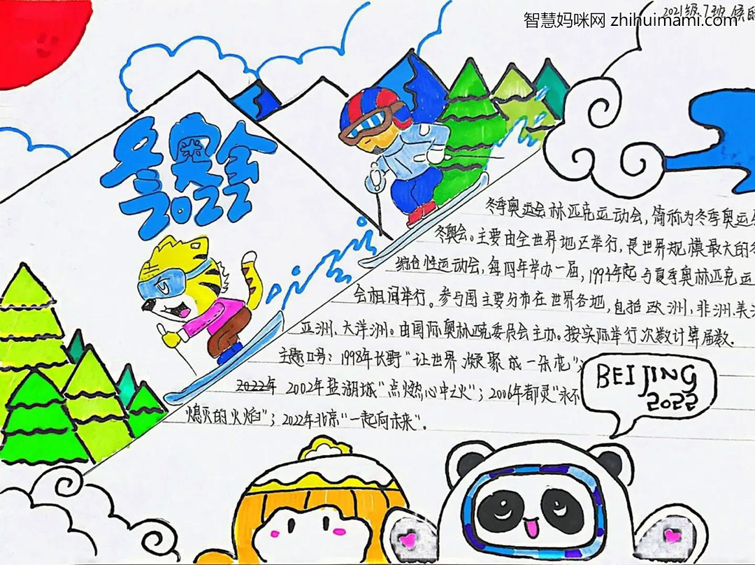 “庆新春·迎冬奥”主题手抄报（10张）-图2