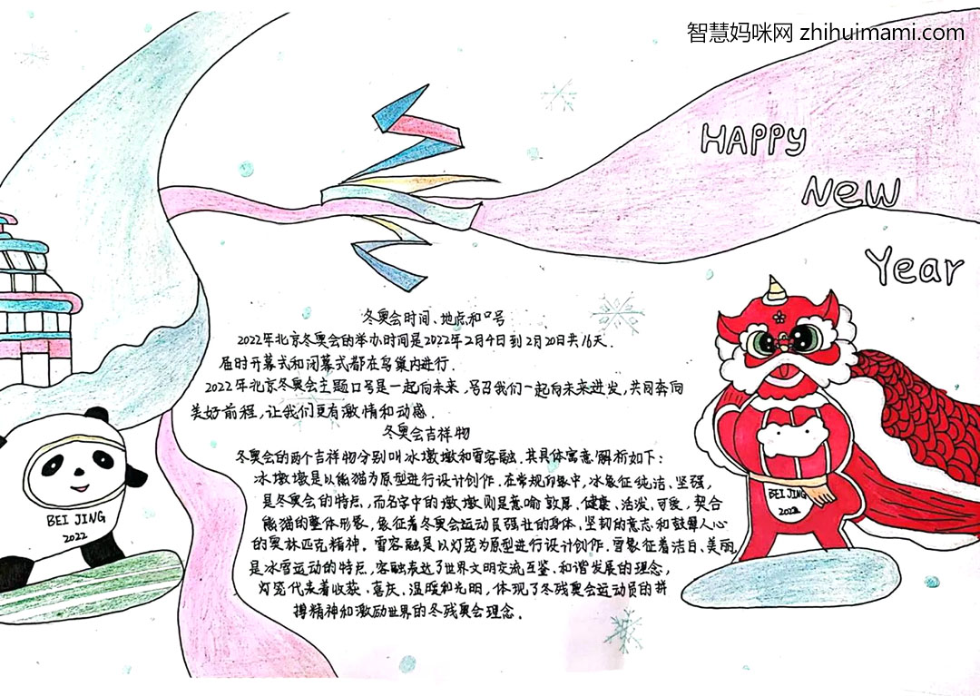 “庆新春·迎冬奥”主题手抄报（10张）-图7