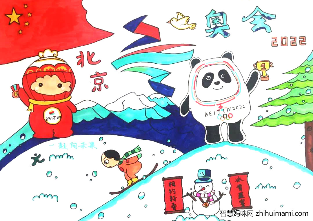“冬奥共精彩，一起向未来”主题手抄报-图1