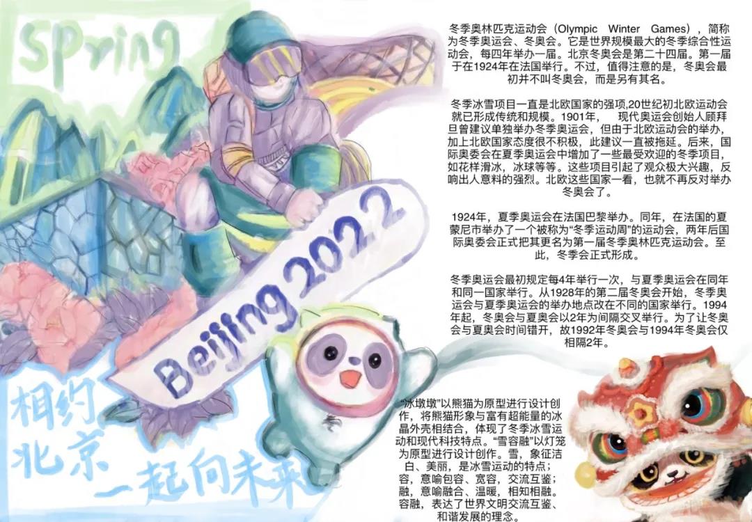 “冬奥共精彩，一起向未来”主题手抄报-图6
