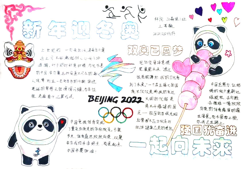 “冬奥共精彩，一起向未来”主题手抄报-图7