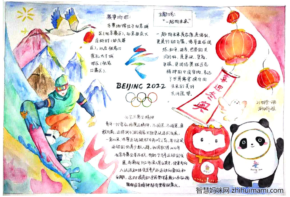 “冬奥共精彩，一起向未来”主题手抄报-图9