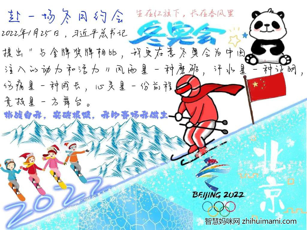 “冬奥共精彩，一起向未来”主题手抄报-图10