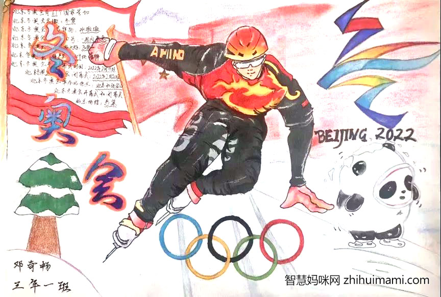 “北京冬奥会 一起向未来”主题手抄报（14张）-图5
