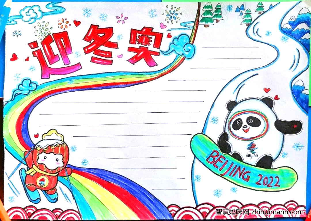 很有创意的北京冬奥会主题手抄报-图2
