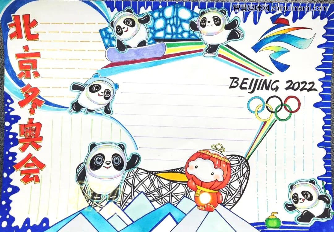 很有创意的北京冬奥会主题手抄报-图5