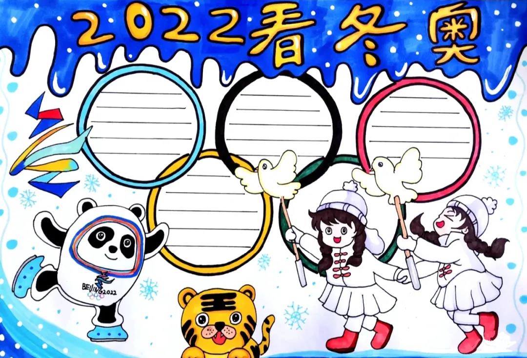 很有创意的北京冬奥会主题手抄报-图6