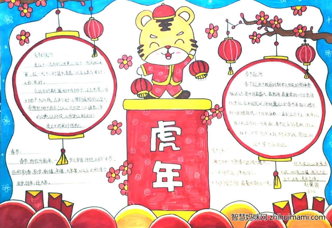 “过新年 庆冬奥”主题手抄报（8张）-图2