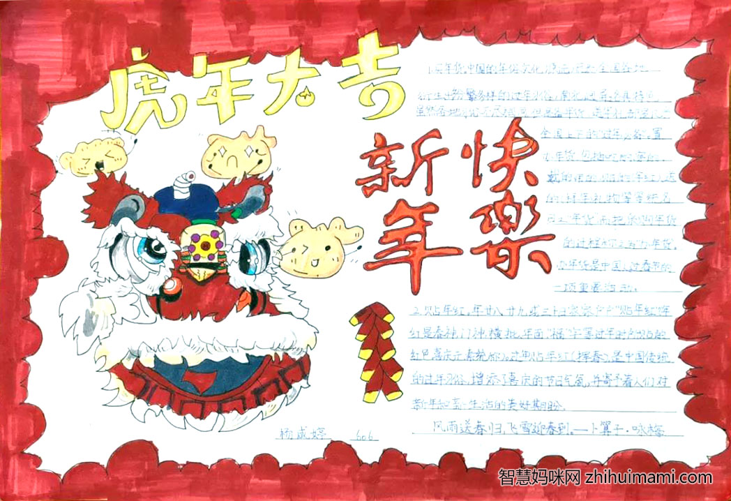 “过新年 庆冬奥”主题手抄报（8张）-图5