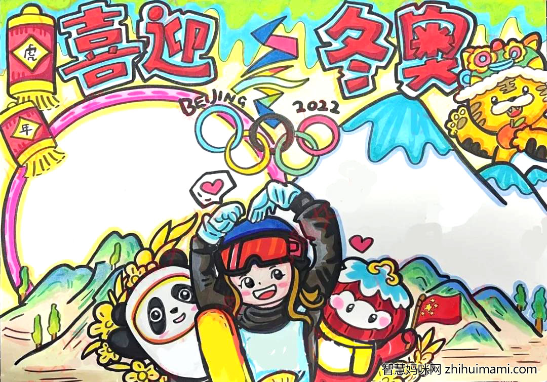 “过新年 庆冬奥”主题手抄报（8张）-图7