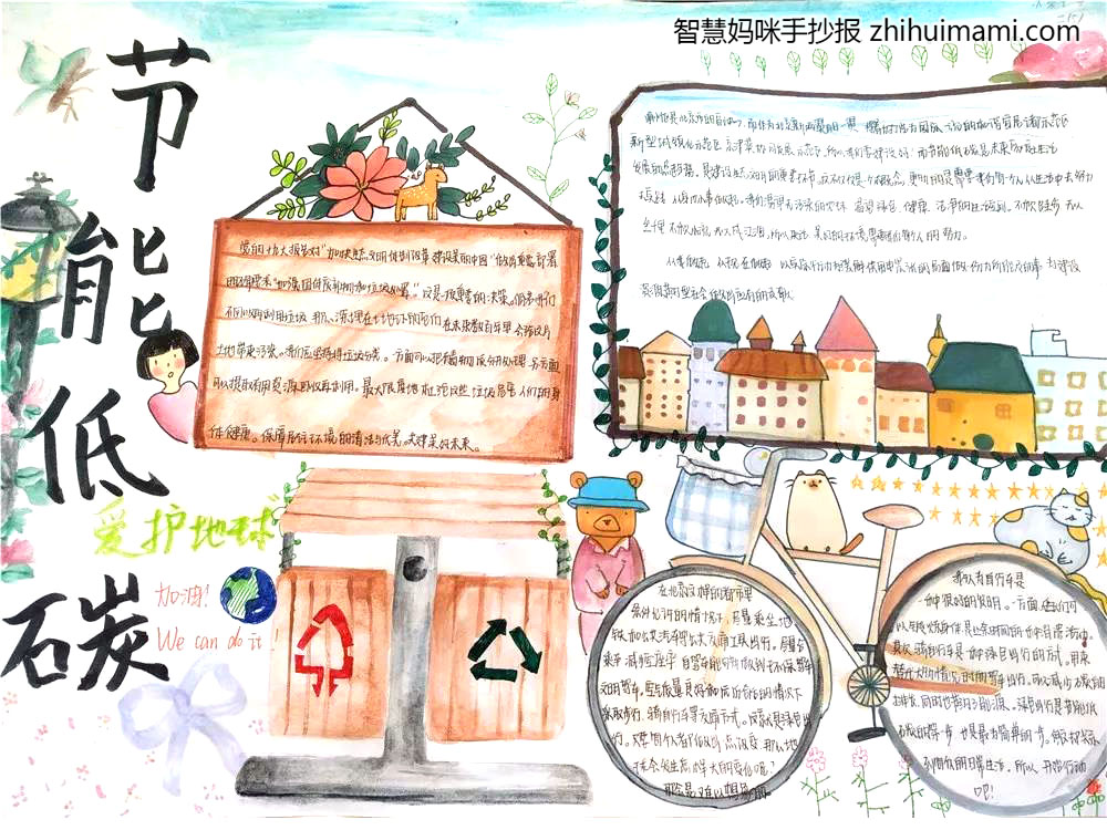 关于低碳生活更美好的手抄报怎么画-图1