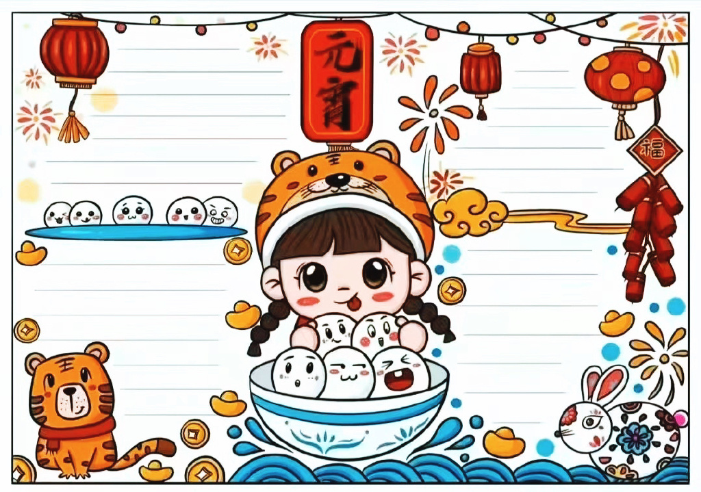 一组简单可爱的元宵节手抄报图片-图1