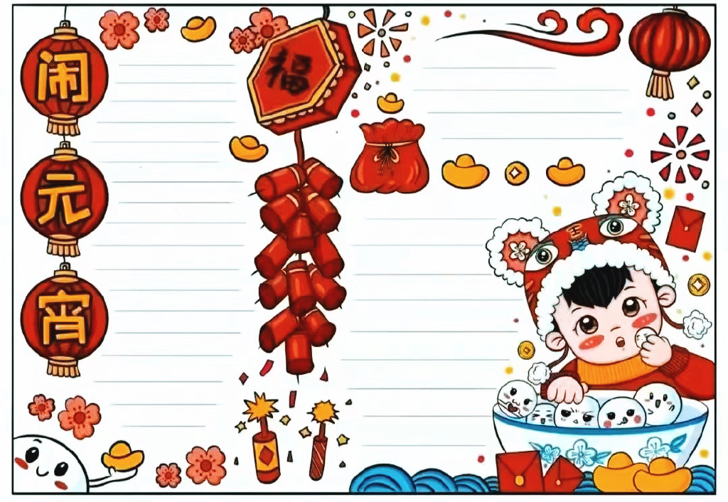 一组简单可爱的元宵节手抄报图片-图2