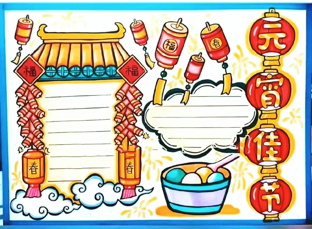 一组简单可爱的元宵节手抄报图片-图7