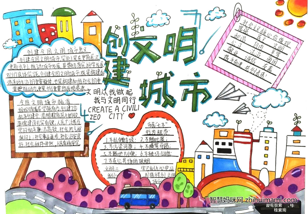 创建文明城市主题手抄报（11张）-图9