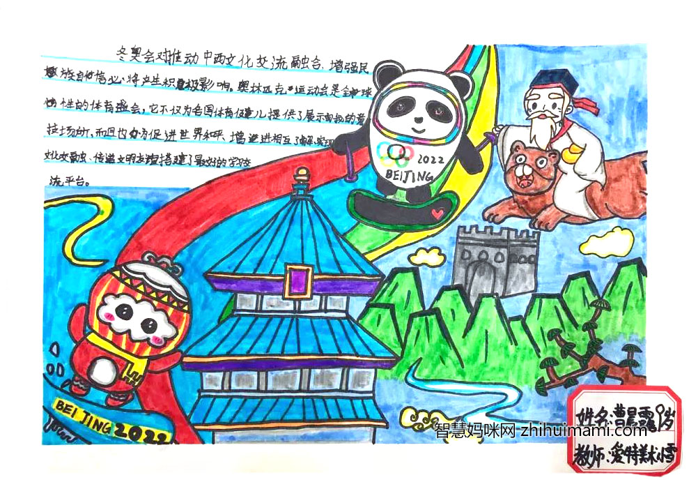 小学二年级冬奥会的手抄报图片-图3