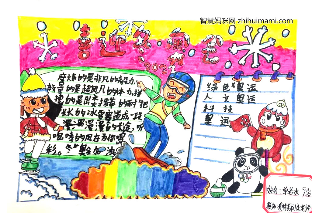 小学二年级冬奥会的手抄报图片-图4