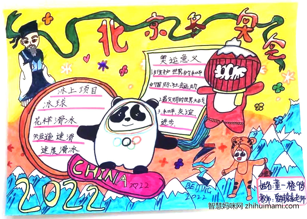 小学二年级冬奥会的手抄报图片-图5