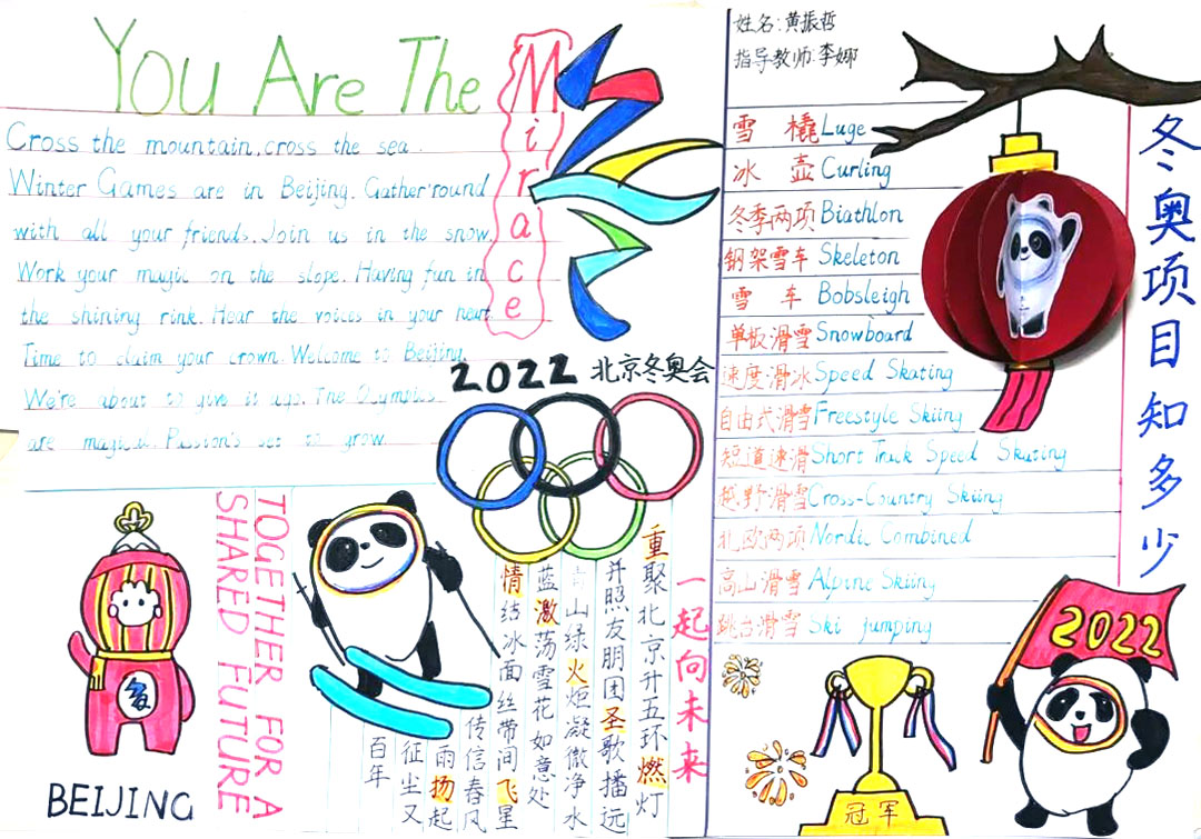 小学二年级冬奥会的手抄报图片-图7