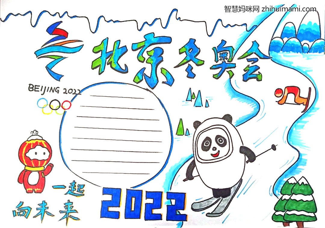小学二年级冬奥会的手抄报图片-图9