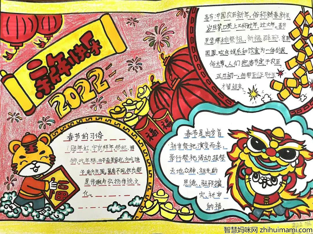 小学六年级虎年春节手抄报-图1