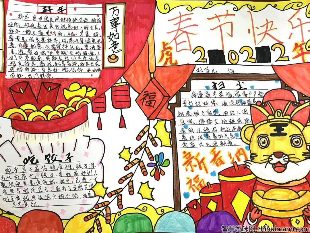 小学六年级虎年春节手抄报