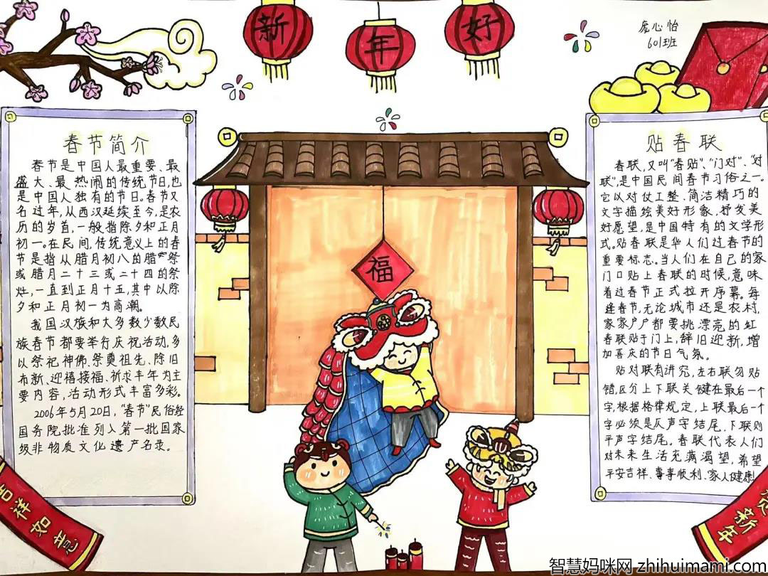 迎新年贴春联手抄报怎么画-图1