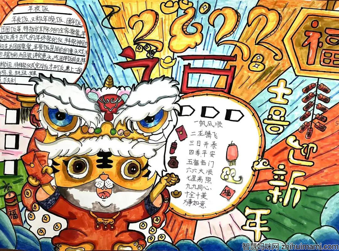 关于虎年大吉的手抄报-图2