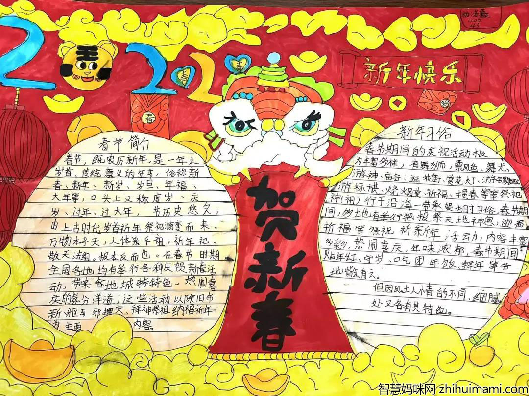 如何画迎虎年贺新春的手抄报-图4