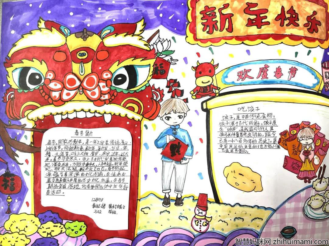 欢度2022虎年春节手抄报一等奖